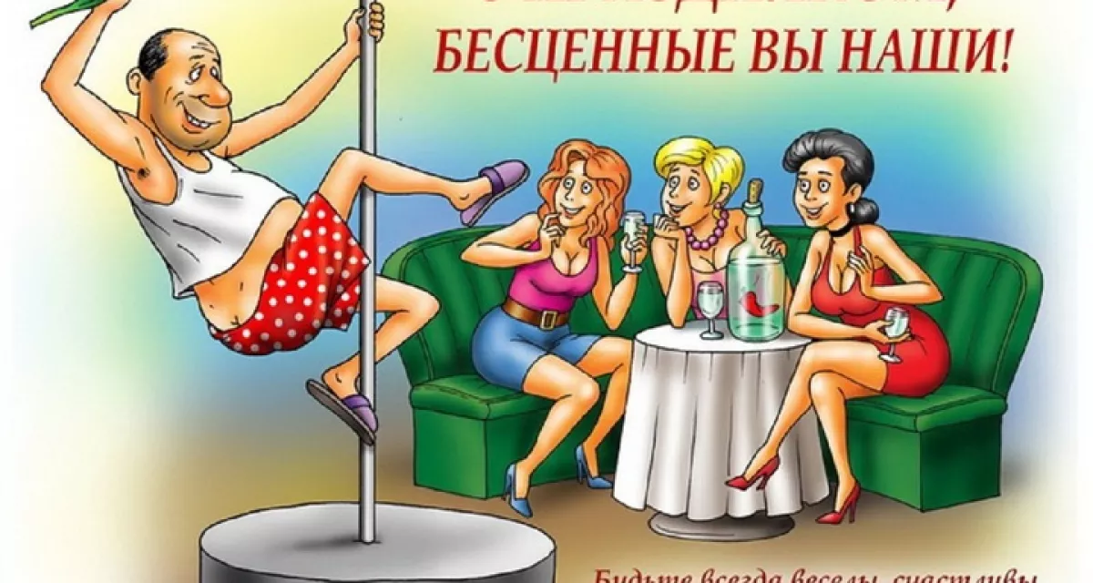 С Праздником 8 марта!